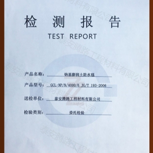 Sodium Bentonite Waterproof Blanket Test Report